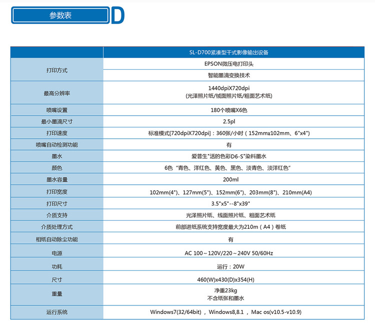 爱普生D700参数列表