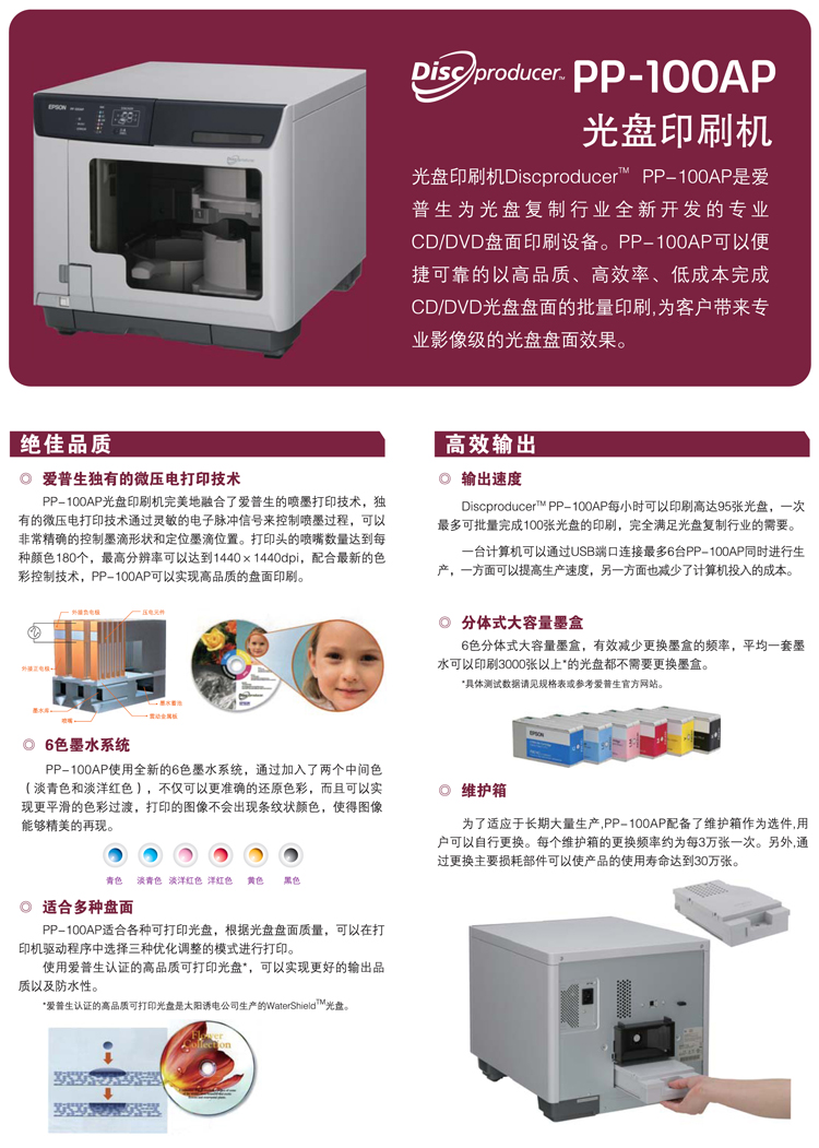 爱普生PP100AP光盘印刷刻录机的功能详情