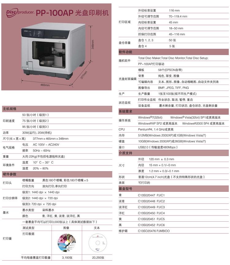 爱普生PP100AP光盘印刷刻录机的产品参数