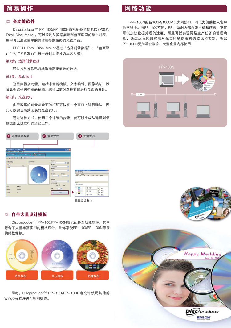 爱普生PP-100/PP-100N光盘印刷刻录机的功能详情