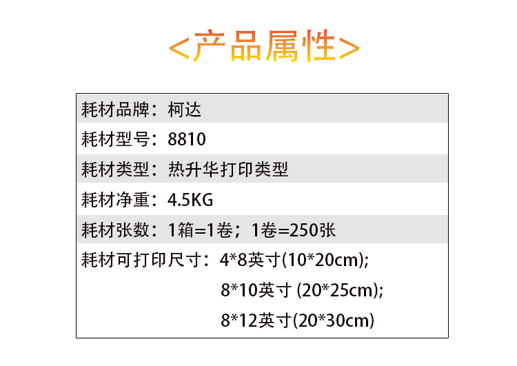 柯达8810打印属性