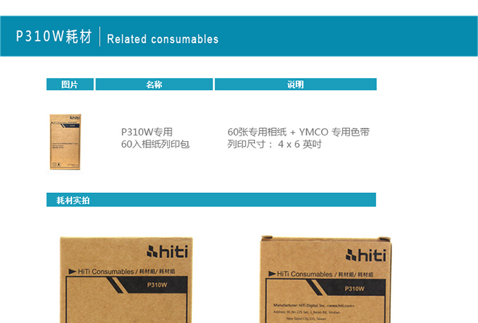 呈妍P310W热升华照片打印机_10