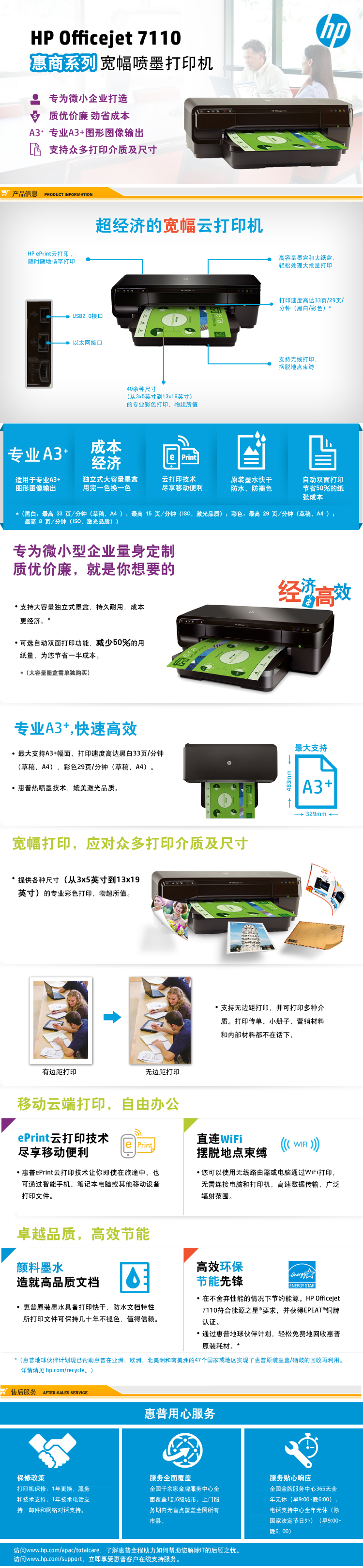 惠普HP OFFICEJET 7110 宽幅云打印机- H812A