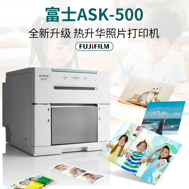 富士ASK500热升华照片打印机-相馆证件照专用